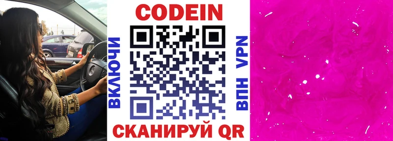 Codein напиток Lean (лин)  закладка  Кувшиново 